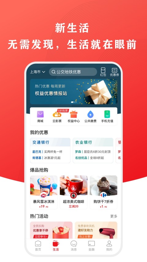 云闪付app-云闪付官方下载安装app正版截图2