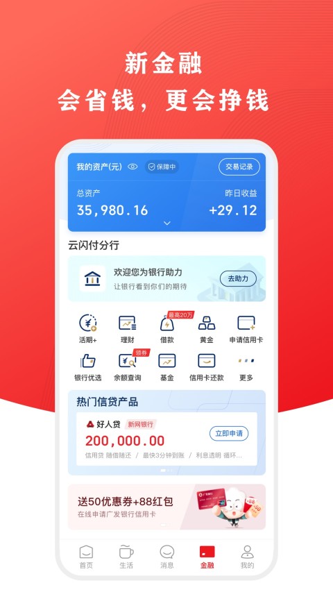 云闪付app-云闪付官方下载安装app正版截图4