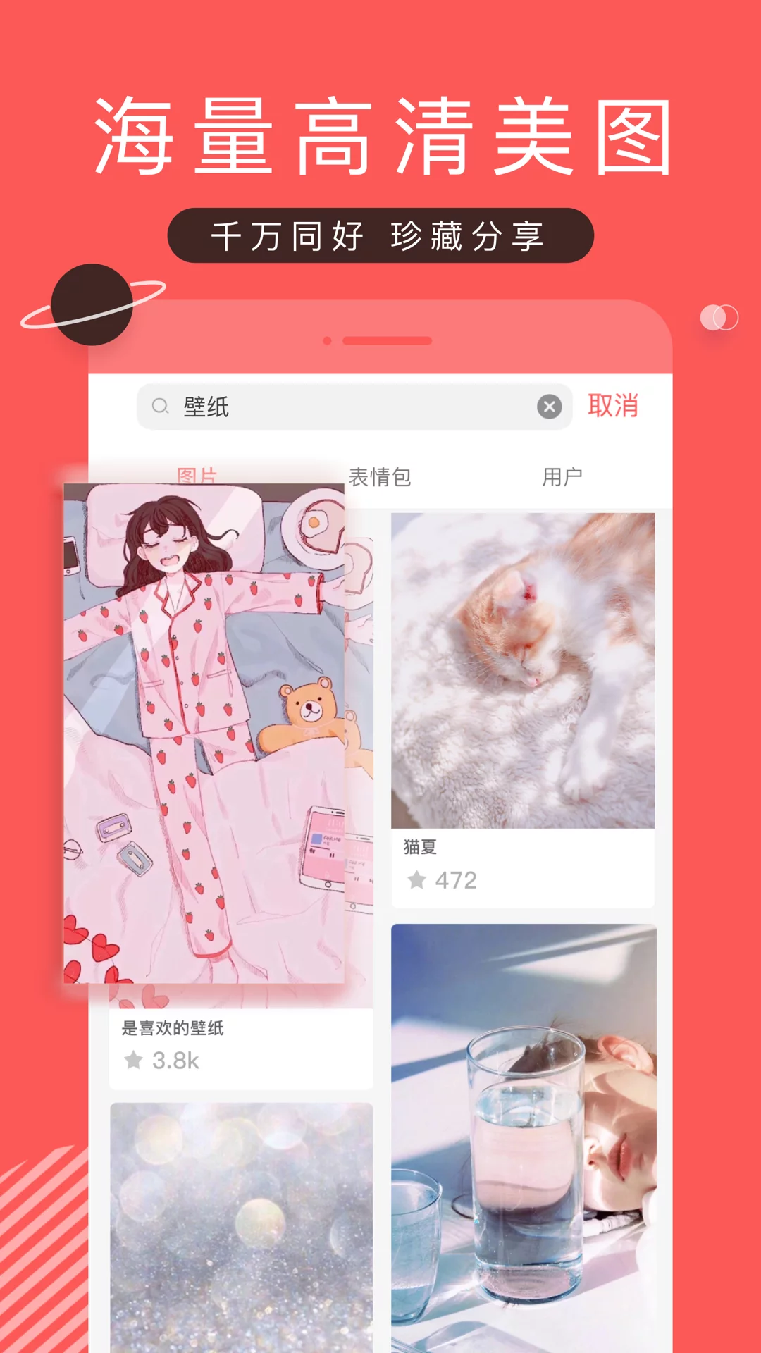 堆糖app-堆糖官网免费下载app截图1