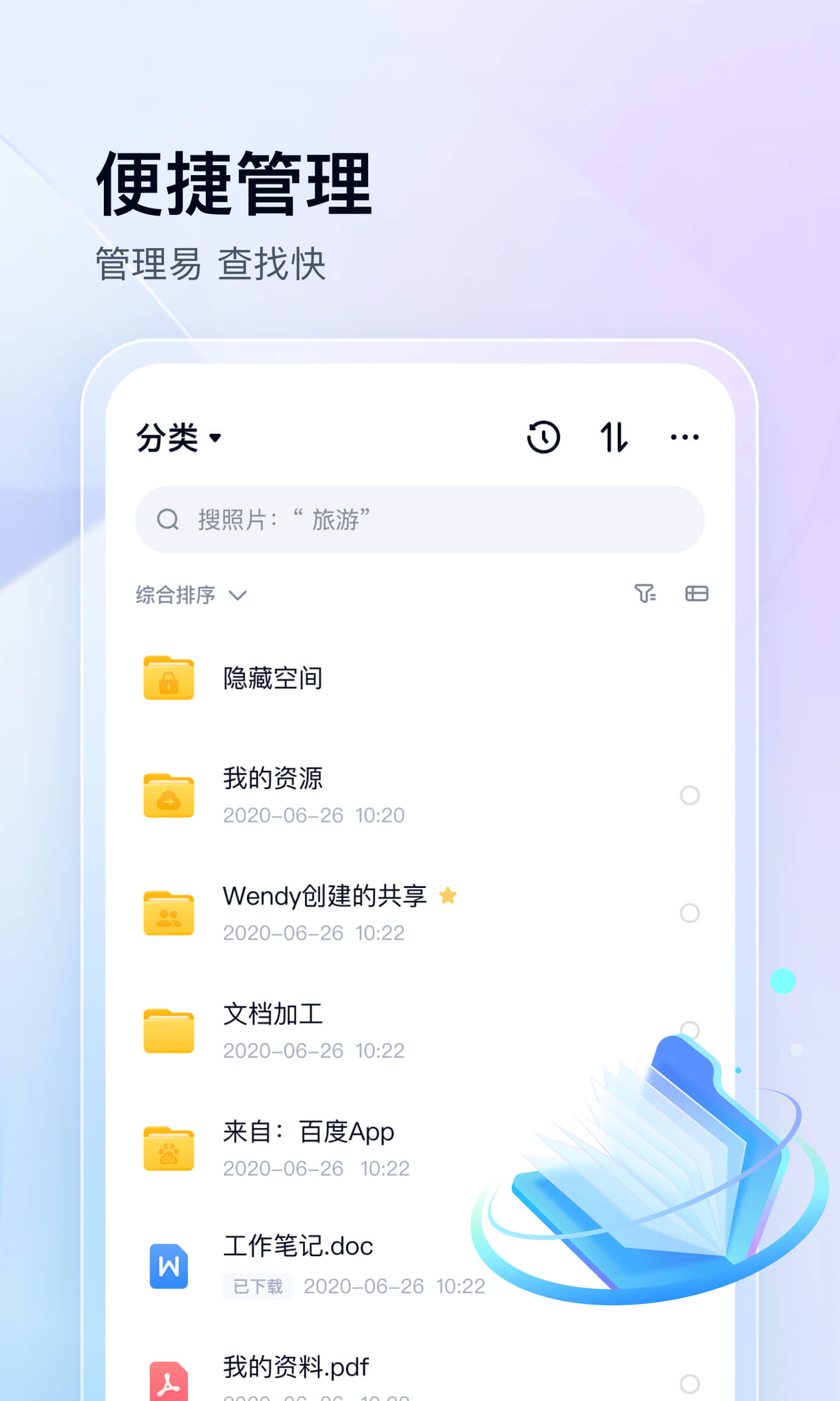 百度网盘app网页版-百度网盘官网正版app下载安装截图2