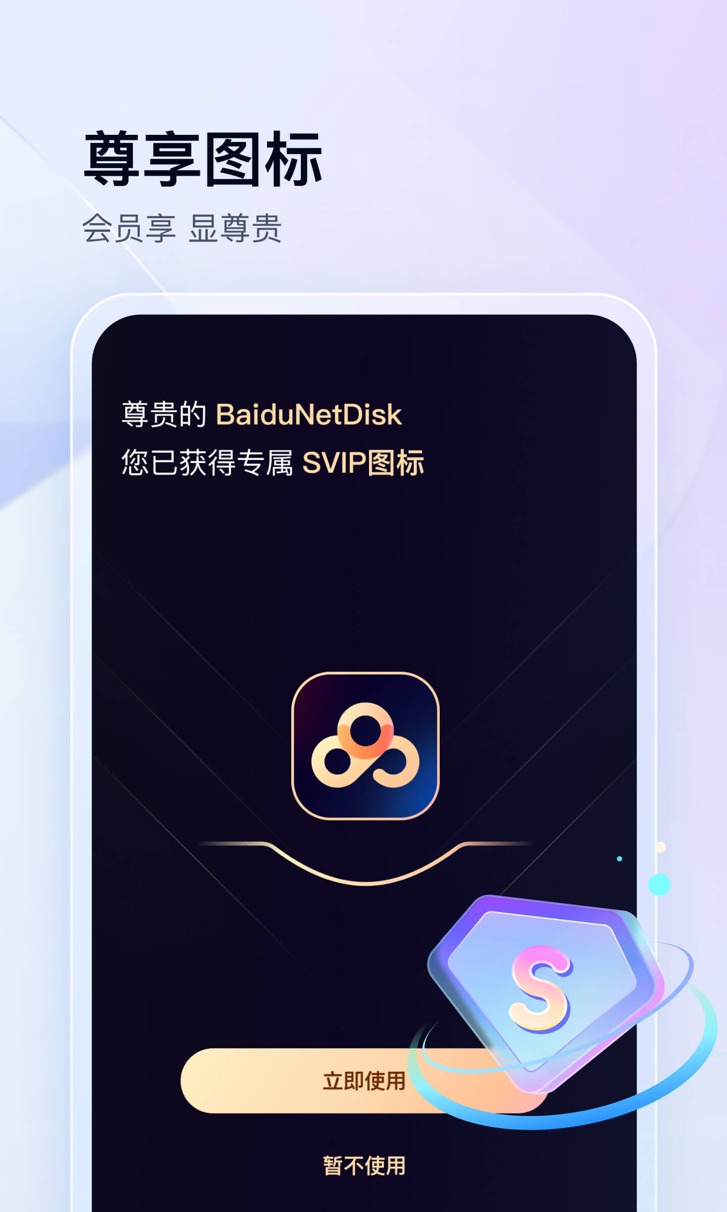 百度网盘app网页版-百度网盘官网正版app下载安装截图5