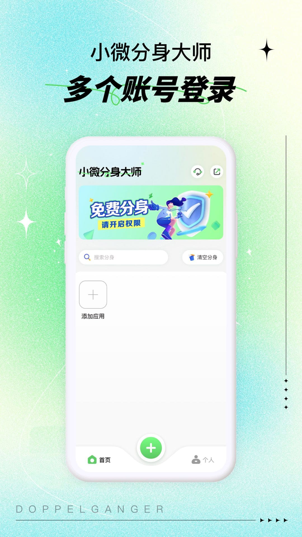 小微小号分身大师软件最新版-小微小号分身大师下载安装APP截图1