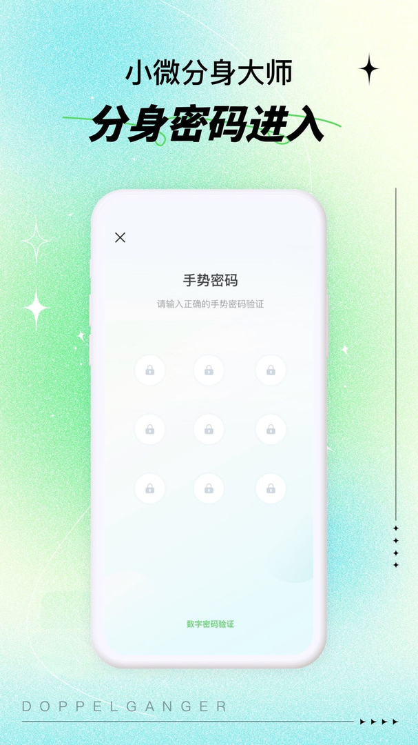 小微小号分身大师软件最新版-小微小号分身大师下载安装APP截图3