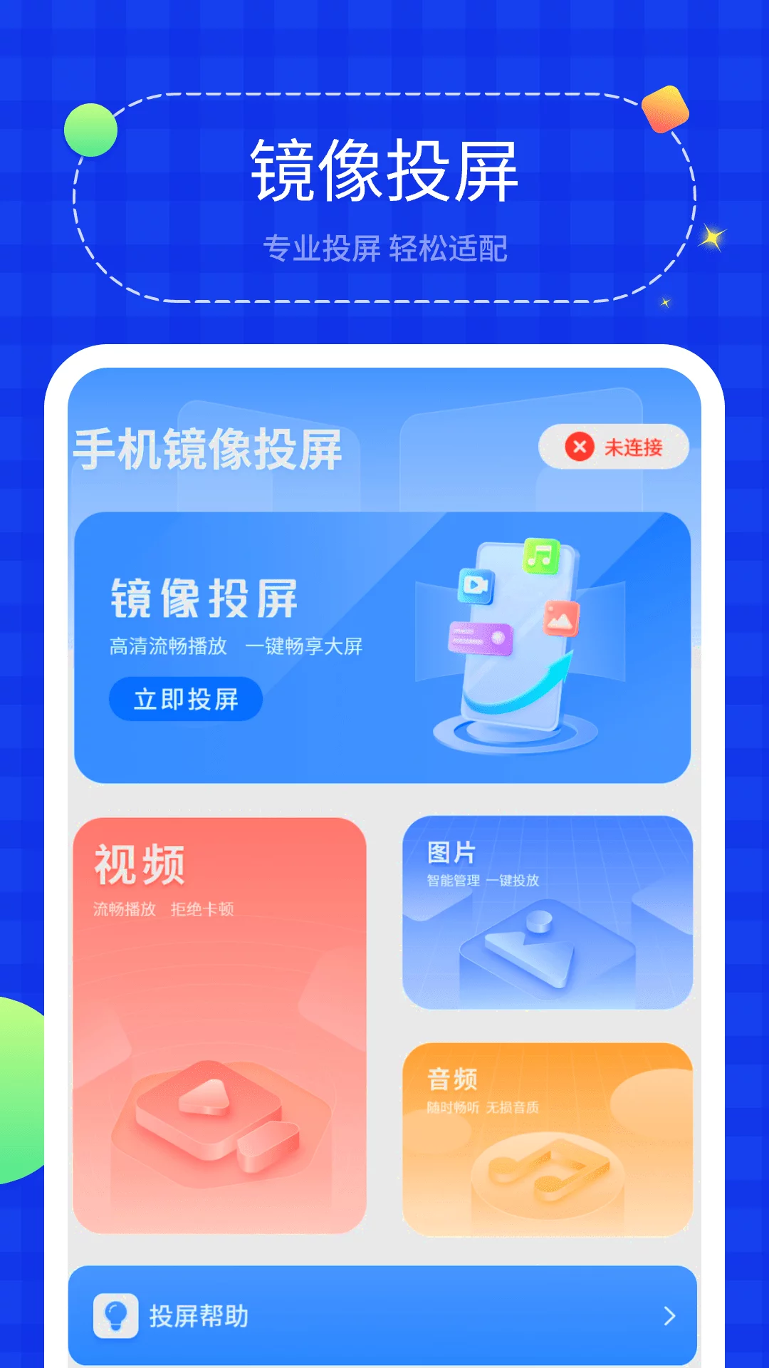 投屏助手app下载最新版-投屏助手软件下载安装2024截图2