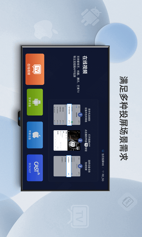 当贝投屏软件官网版-当贝投屏APP下载安装截图3