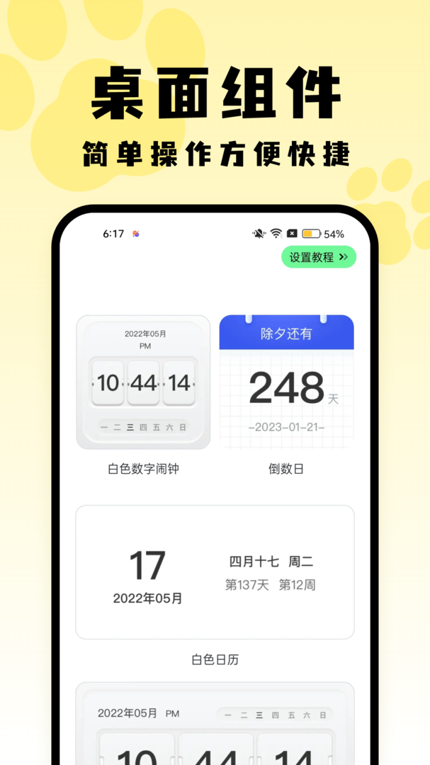 喵呜桌面软件官方版-喵呜桌面APP下载安装截图3