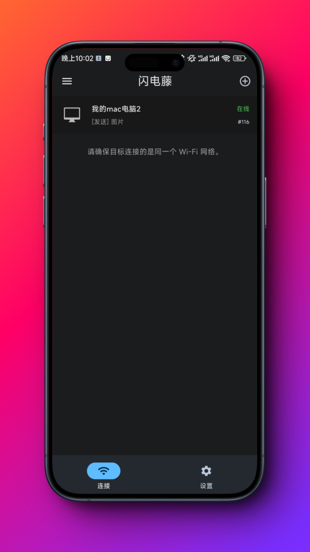 闪电藤官方版APP-闪电藤软件下载安装截图1