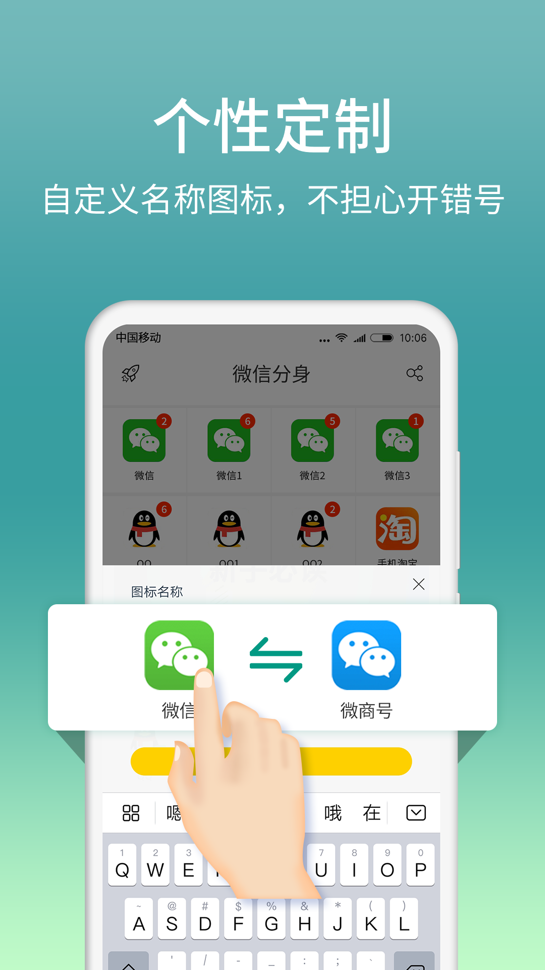 微信分身王app-微信分身王官方版下载安装截图4