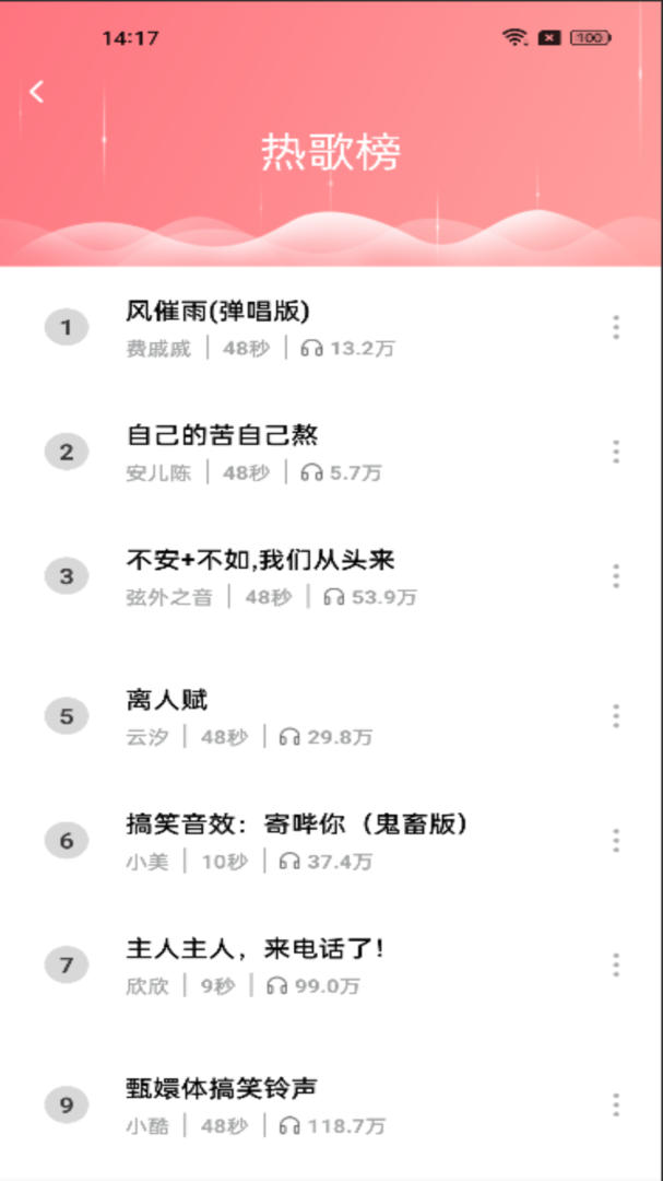 嘟嘟铃声免费版软件-嘟嘟铃声APP下载安装截图2