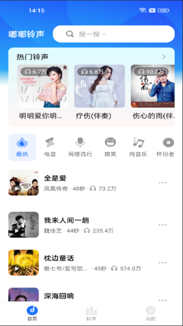 嘟嘟铃声免费版软件-嘟嘟铃声APP下载安装截图3