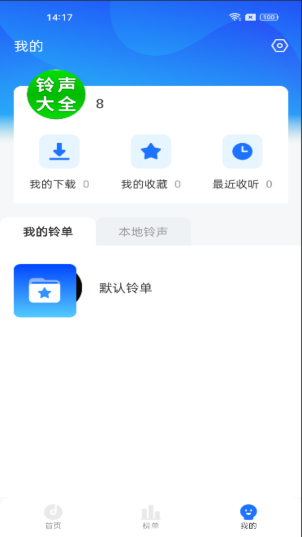 嘟嘟铃声免费版软件-嘟嘟铃声APP下载安装截图4