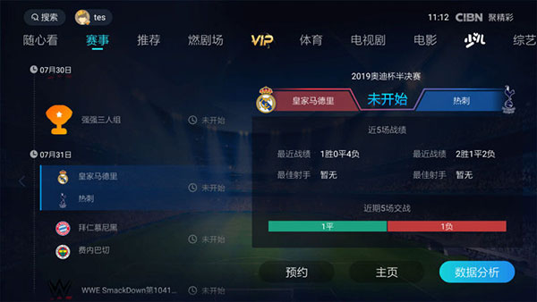 pptv电脑版客户端下载-pptv2019官方客户端下载截图3