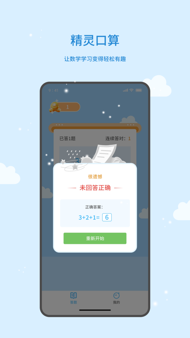 精灵口算软件官方版-精灵口算下载安装APP截图2