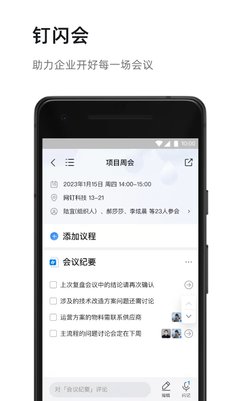 钉钉app-钉钉app官网下载安装app截图4