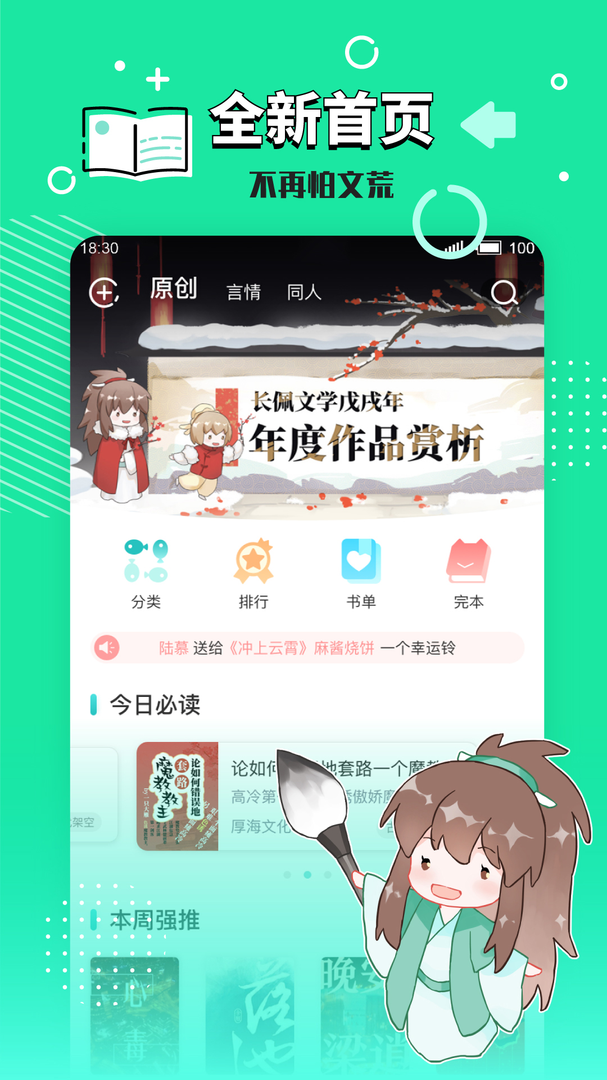 长佩阅读app-长佩阅读官网下载2024截图1