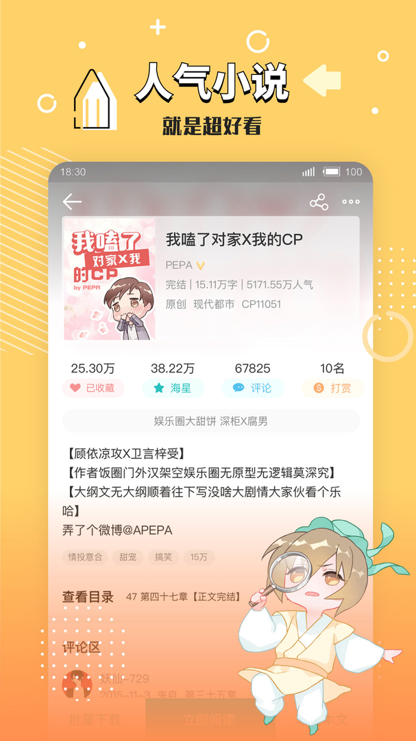 长佩阅读app-长佩阅读官网下载2024截图3