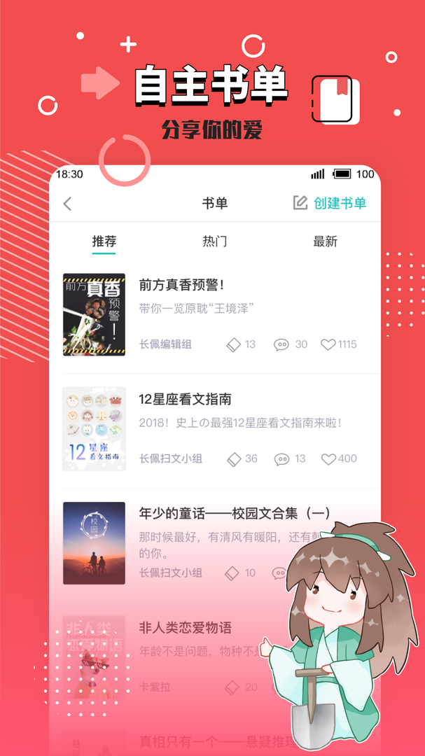 长佩阅读app-长佩阅读官网下载2024截图4