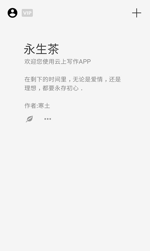 云上写作app-云上写作安卓官网版下载安装截图1