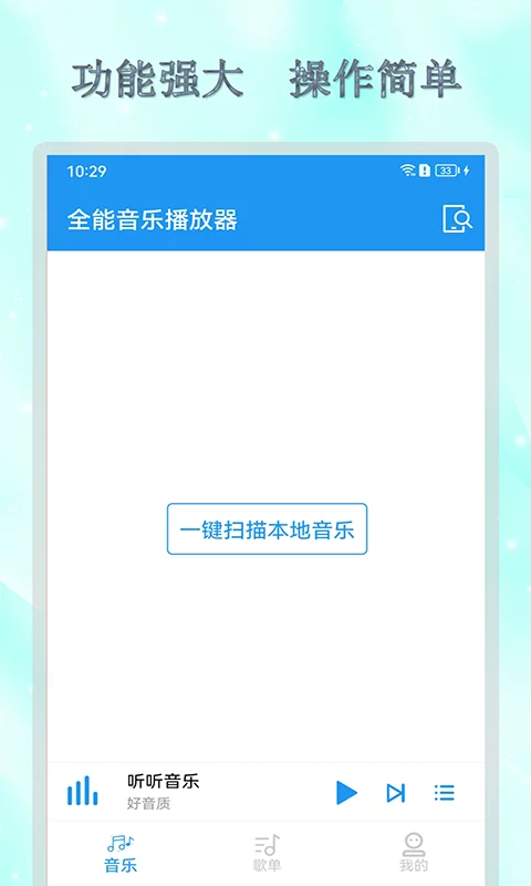 全能音乐播放器安卓版-全能音乐播放器2024最新版app下载截图1