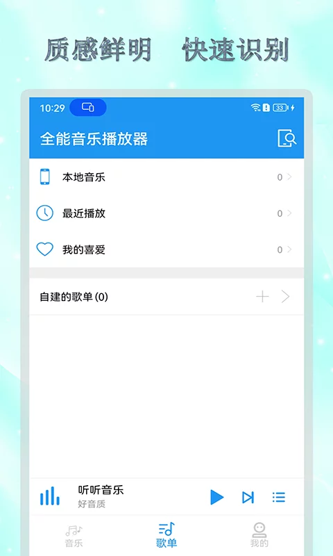 全能音乐播放器安卓版-全能音乐播放器2024最新版app下载截图2