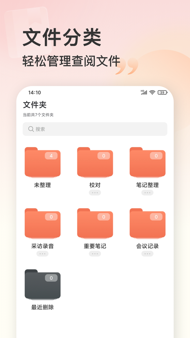 语音录音机下载安装APP-语音录音机软件官方版截图5