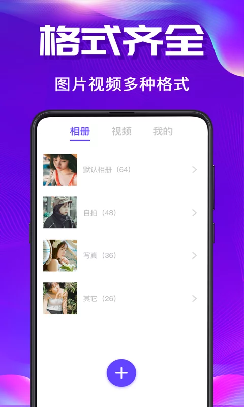 私密空间app-私密空间软件下载2024新版截图3