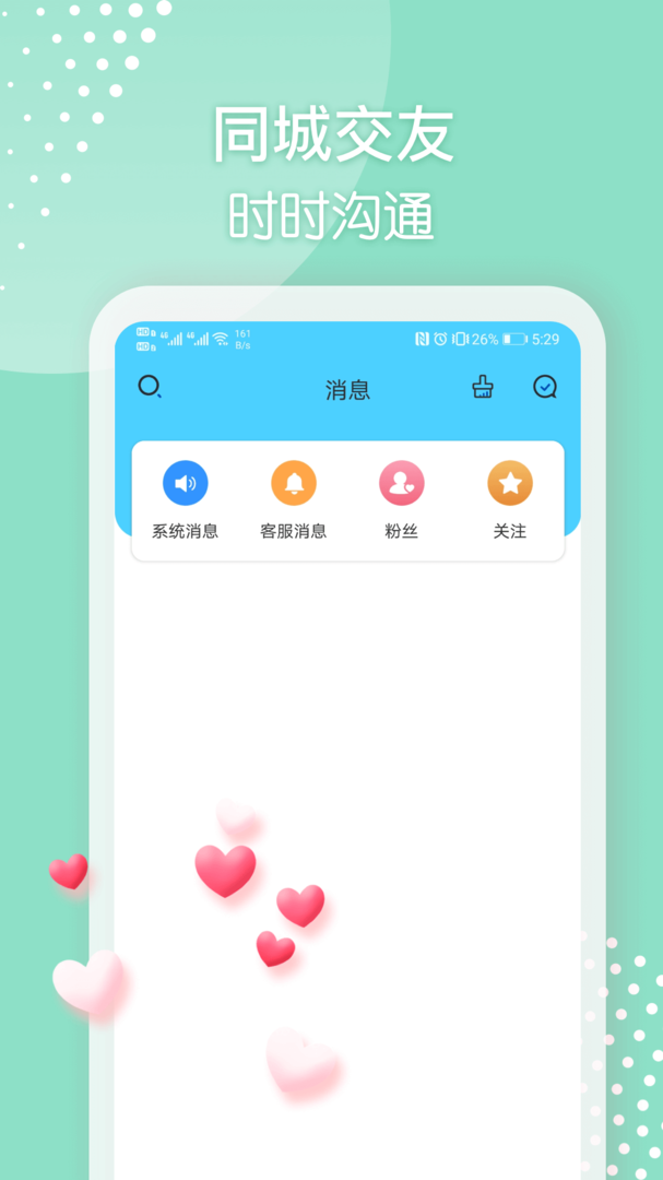 微聊交友约会下载安装APP-微聊交友约会免费版软件截图4