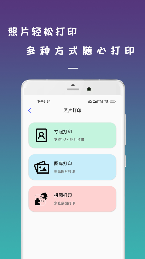 无线手机打印机下载安装APP-无线手机打印机软件免费版截图2