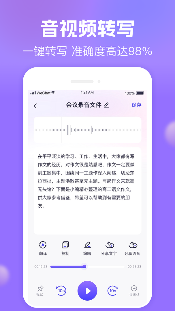 小圆象语音文字转换软件-小圆象语音文字转换免费官方版下载安装截图4