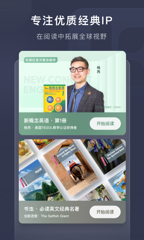 喜课新概念英语-喜课app官方版下载安装截图2