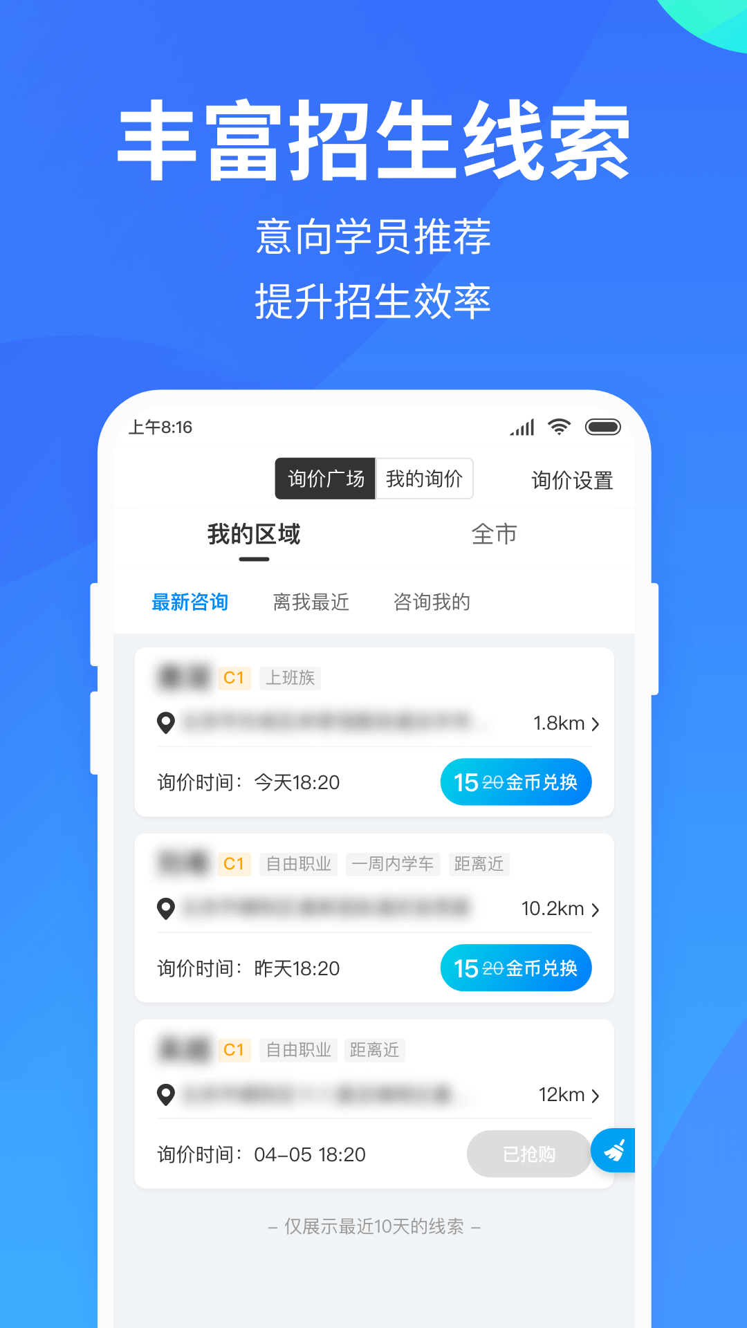 教练宝典官网版-教练宝典招生管理神器app下载安装截图3