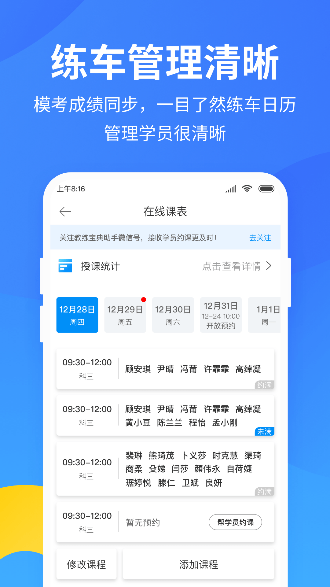 教练宝典官网版-教练宝典招生管理神器app下载安装截图2