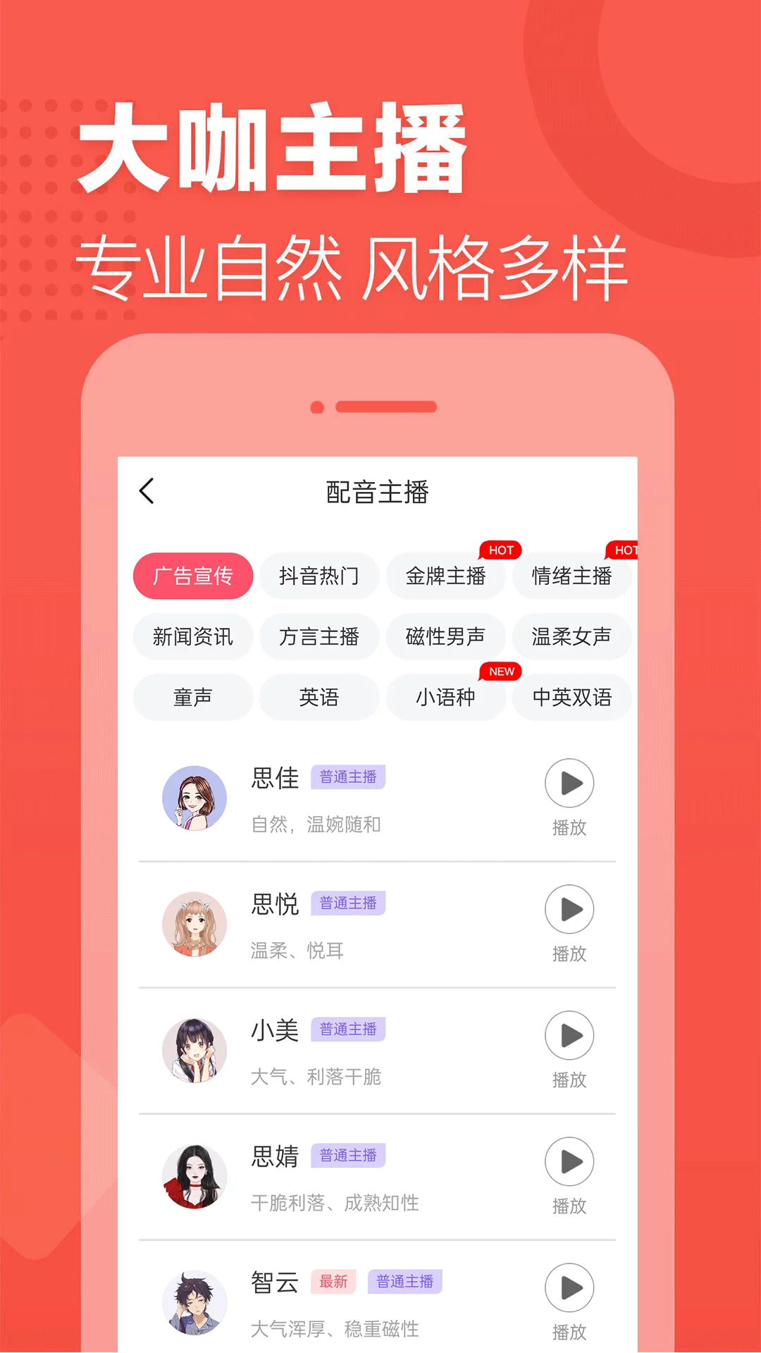 语音合成助手app-语音合成助手免费版手机下载截图2