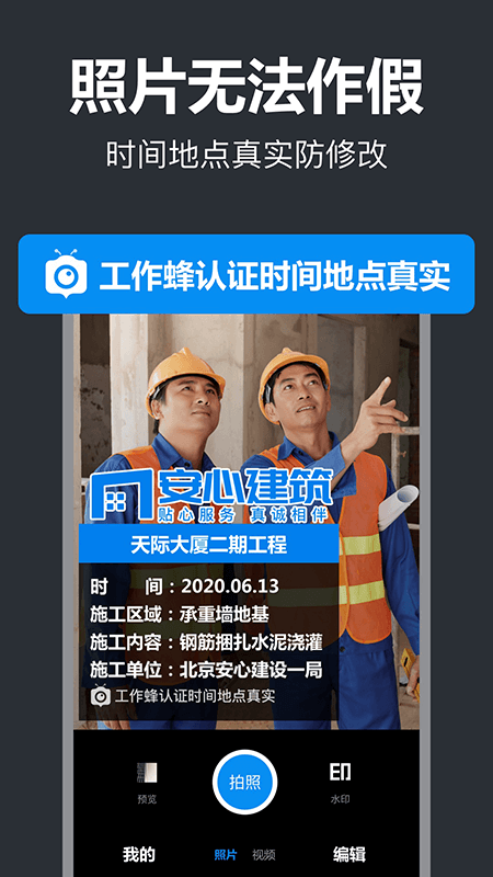 工作蜂水印相机APP-工作蜂水印相机最新版下载安装截图3