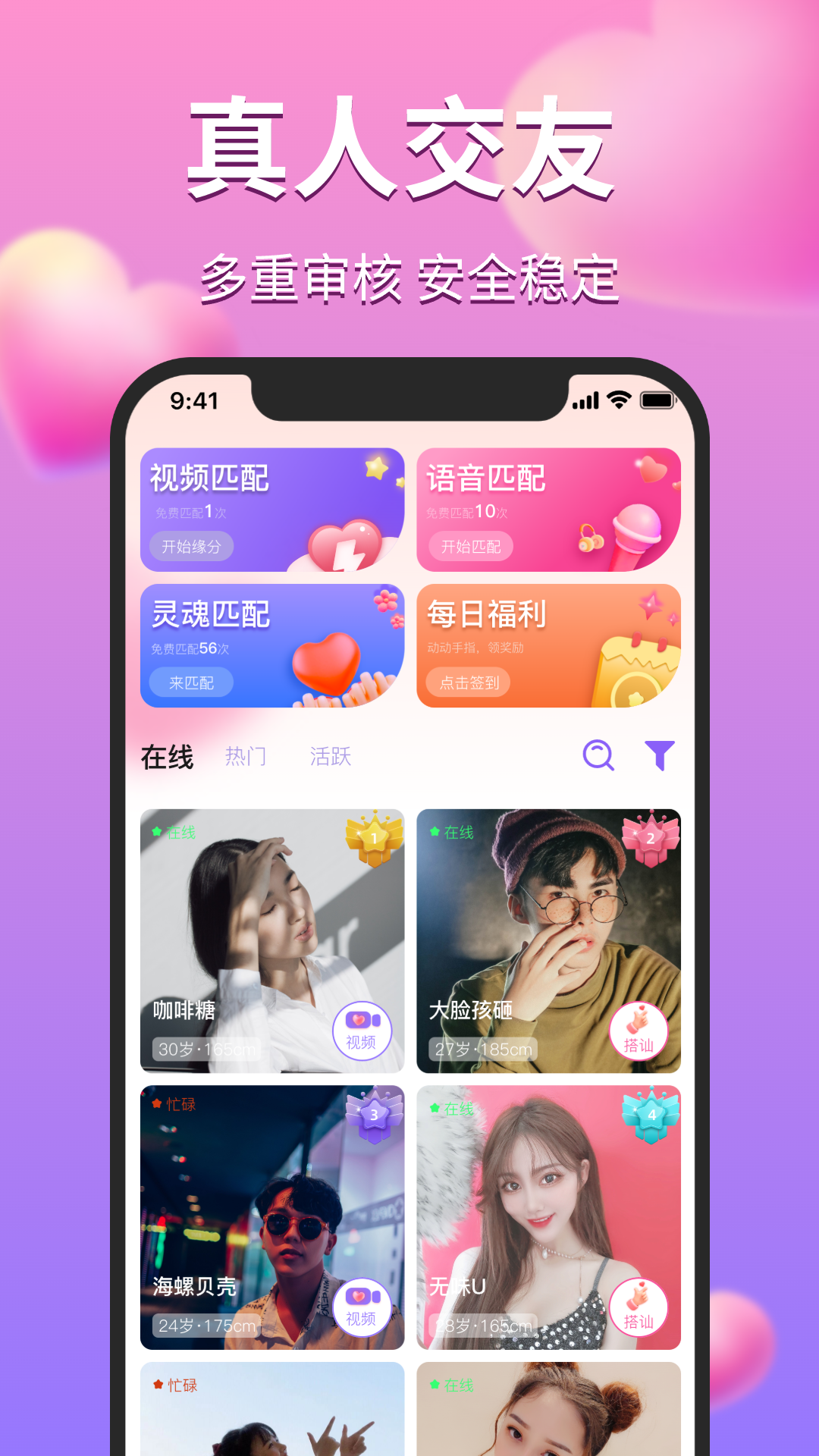 陌对极速版APP下载安装-陌对极速版软件官方版截图1