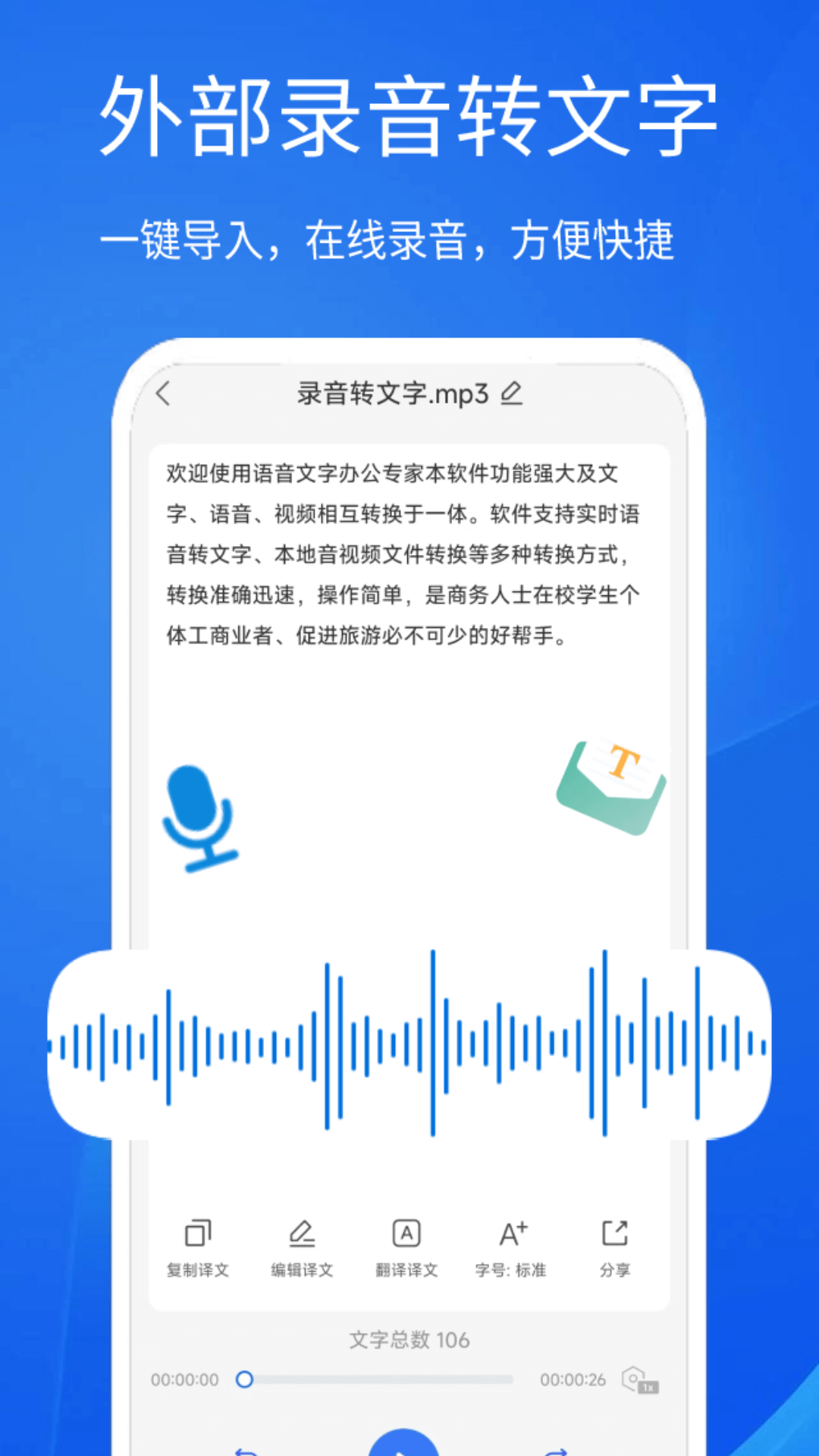 语音文字办公专家官方版软件-语音文字办公专家下载安装软件截图3