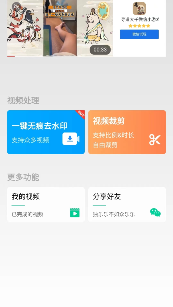 无忧去水印免费版APP-无忧去水印下载APP安装截图1