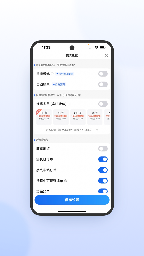 优e司机极速版-优e司机极速版app官方下载截图4