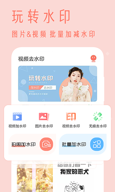 视频去水印下载安装高清-视频去水印高清版APP截图1