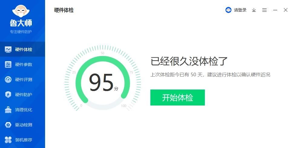 鲁大师电脑绿色版-鲁大师官网PC正版客户端下载截图2