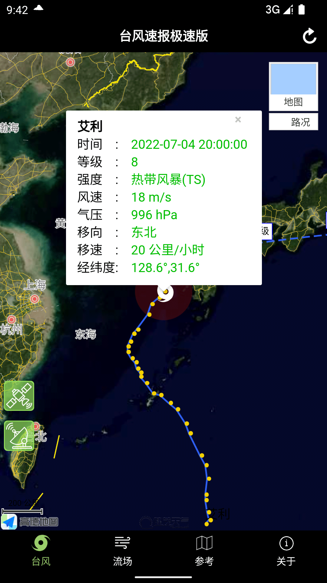 台风速报极速版-台风速报极速版app官方下载截图1