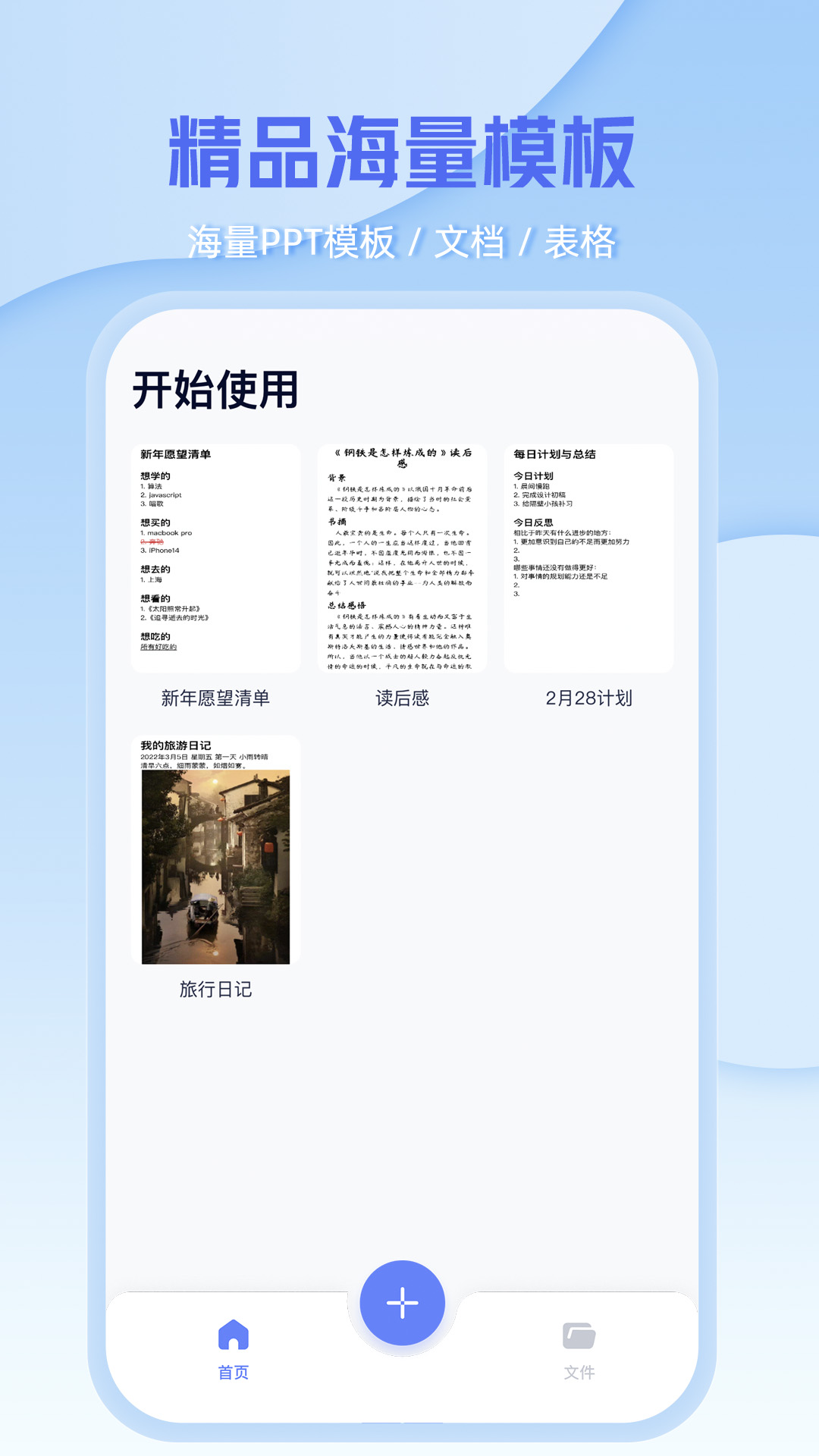 word手机办公文档-word手机办公文档极速下载app截图1