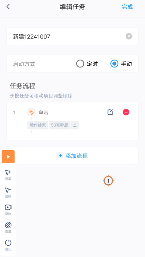 闪指连点器最新版APP-闪指连点器软件下载安装截图2