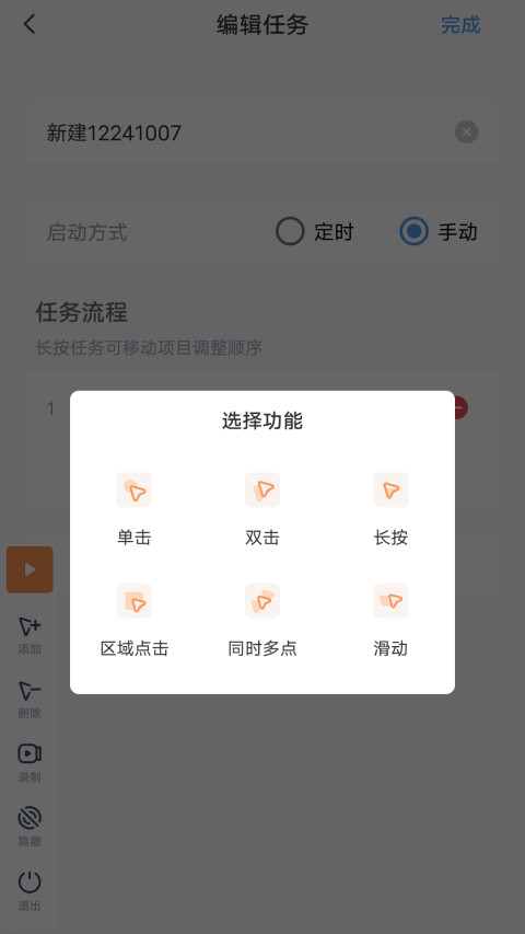 闪指连点器最新版APP-闪指连点器软件下载安装截图3