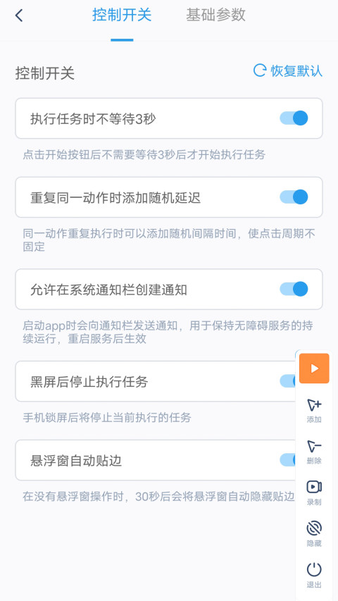 闪指连点器最新版APP-闪指连点器软件下载安装截图4