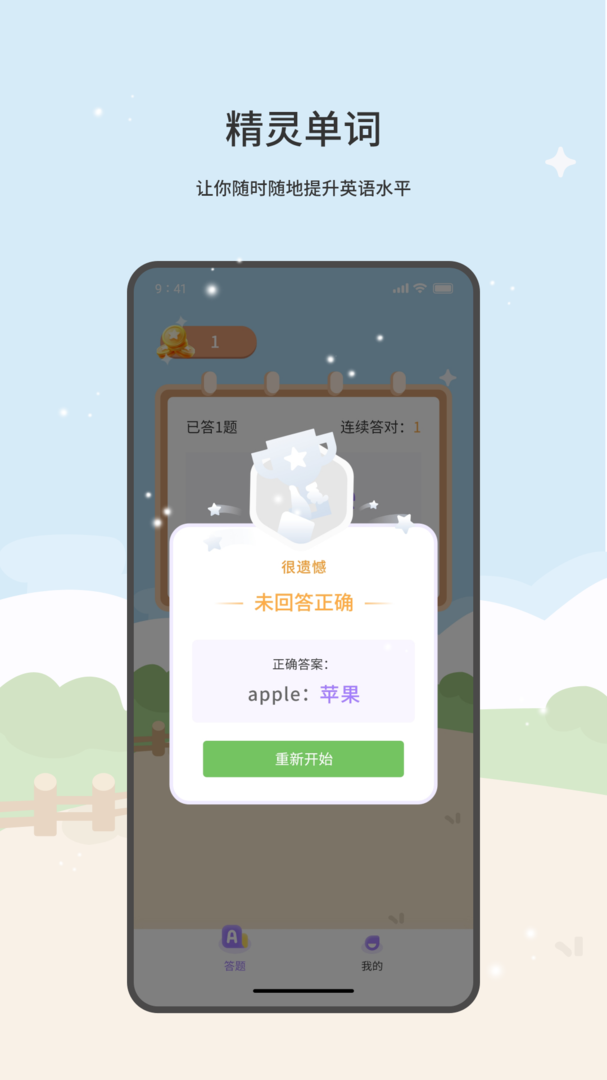 精灵单词软件免费版-精灵单词下载安装APP截图2