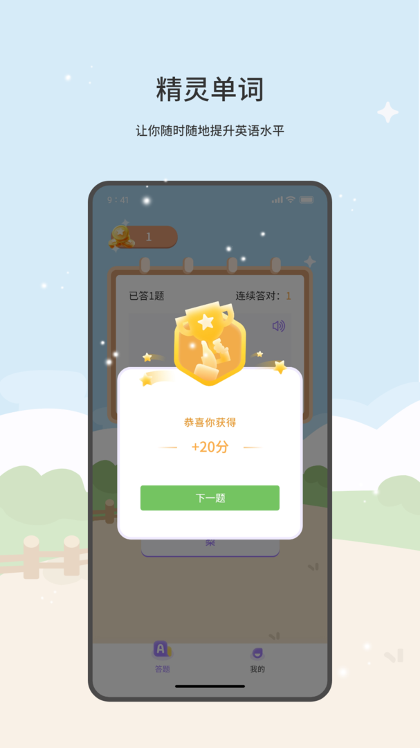 精灵单词软件免费版-精灵单词下载安装APP截图3