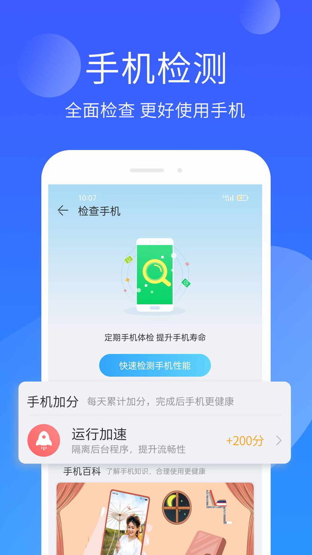 手机精灵APP最新版本-手机精灵APP下载安装截图1