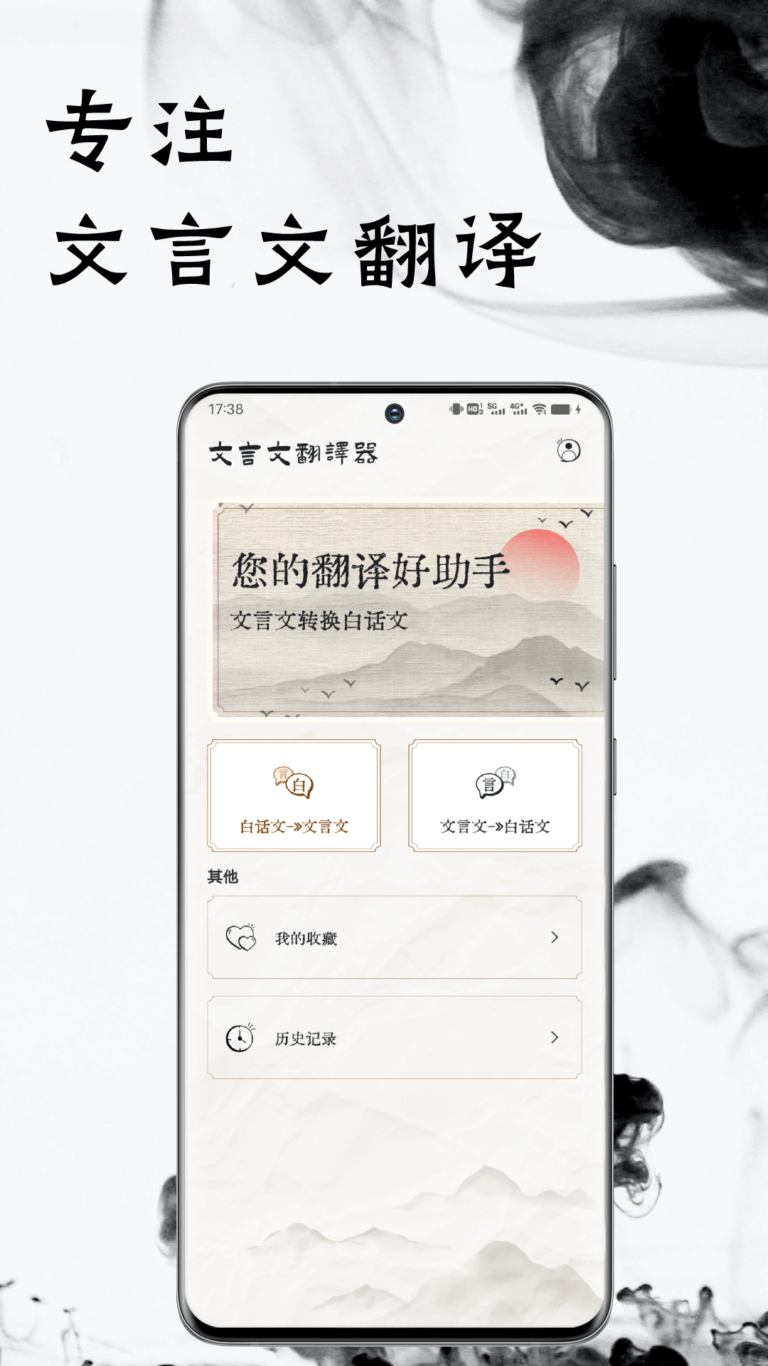 文言文翻译软件免费版本-文言文翻译免费下载安装APP截图1