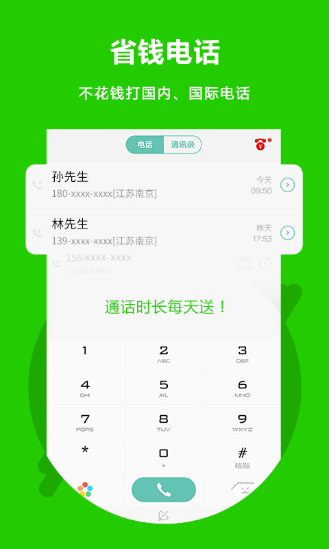 北瓜电话免费版APP-北瓜电话软件下载安装截图1